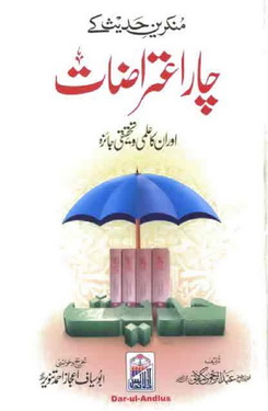 munkireen e hadees k 4 aiterazat